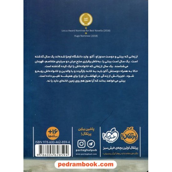 خرید کتاب بینتی 2: بازگشت به خانه / ندی اوکورافور / امیراحمد کامیار / نشر پرتقال کد کتاب در سایت کتاب‌فروشی کتابسرای پدرام: 3024