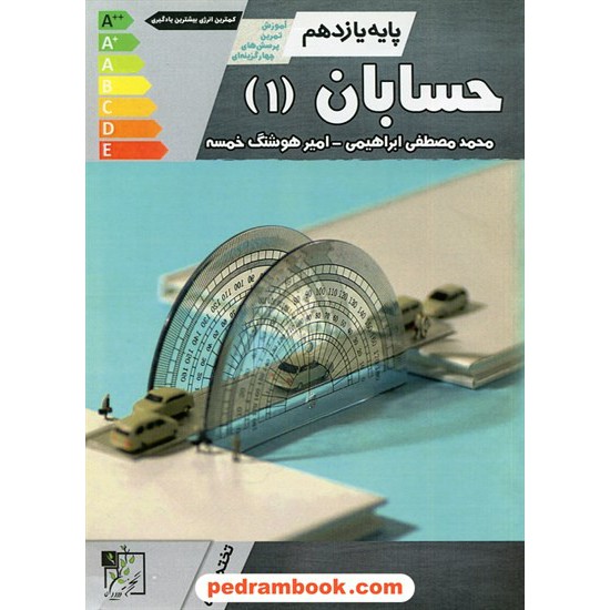 خرید کتاب حسابان 1 یازدهم ریاضی فیزیک / تخته سیاه کد کتاب در سایت کتاب‌فروشی کتابسرای پدرام: 30248