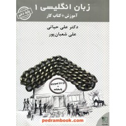 زبان انگلیسی 1 دهم مشترک همه‌ی رشته‌ها / آموزش و کار / تخته‌سیاه