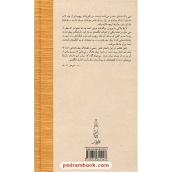بازمانده روز / کازوئو ایشی گورو / نجف دریابندری / نشر کارنامه