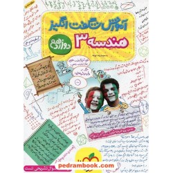 هندسه 3 دوازدهم ریاضی فیزیک / آموزش شگفت‌انگیز / خیلی سبز