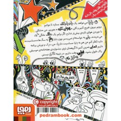 تام گیتس 7: یک کوچولو خوش‌شانسی / لیز پیشون / بهار سرلک / نشر هوپا