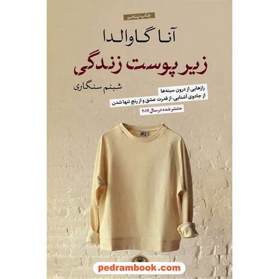 خرید کتاب زیر پوست زندگی / آنا گاوالدا / شبنم سنگاری / کتاب پارسه کد کتاب در سایت کتاب‌فروشی کتابسرای پدرام: 30345