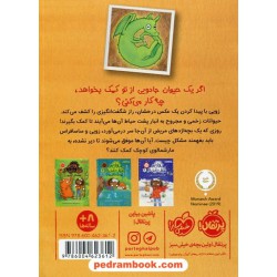 زویی و عینک ایده ساز جلد 1: عملیات نجات اژدها / آژیا سیترو / هدا نژادحسینیان / پرتقال