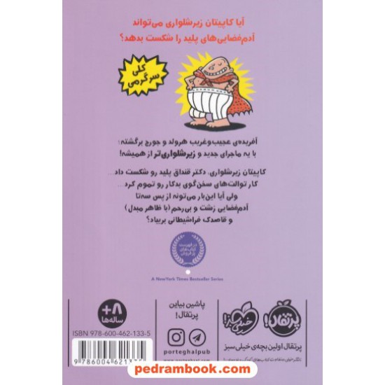 خرید کتاب کاپیتان زیر شلواری جلد 3: هجوم خانم های بوفه دار بدذاتی که از فضا اومده ن / دیو پیلکی / پرتقال کد کتاب در سایت کتاب‌فروشی کتابسرای پدرام: 30365