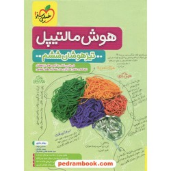 هوش مالتیپل تیزهوشان ششم ابتدایی به هفتم / خیلی سبز