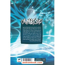 ایلیا 5 (تولد یک قهرمان) / مجموعه داستان‌های مصور دنباله‌دار کمیکا / رویاپردازان