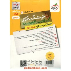چند کنکور رشته علوم تجربی جلد پاسخ / دهم و یازدهم و دوازدهم / خیلی سبز