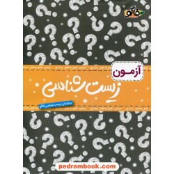 زیست‌شناسی جامع کنکور آزمون / دهم و یازدهم و دوازدهم / فاگو زیست (زیست خوار) / فاگو