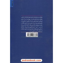 روان‌شناسی و آموزش کودکان ناشنوا / روان‌شناسی و هنر