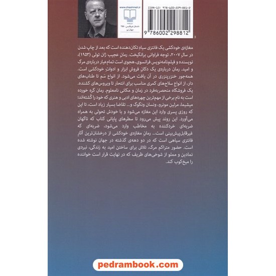 خرید کتاب مغازه خودکشی / ژان تولی / احسان کرم ویسی / چشمه کد کتاب در سایت کتاب‌فروشی کتابسرای پدرام: 30501