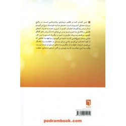 دروغ هایی که به خود می گوییم / چطور با حقیقت مواجه شویم، خود پذیرا باشیم / جان فردریکسون / بینش نو