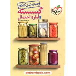 ریاضیات گسسته و آمار و احتمال جمع‌بندی کنکور / یازدهم و دوازدهم / خیلی سبز