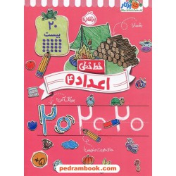 خط خطی: اعداد 4 / کتاب کار پرکار / نشر پرتقال
