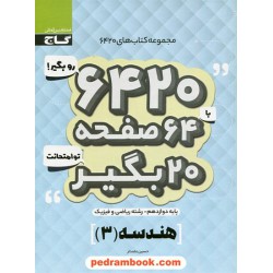 هندسه 3 دوازدهم ریاضی فیزیک / سوالات امتحانی 6420 / گاج