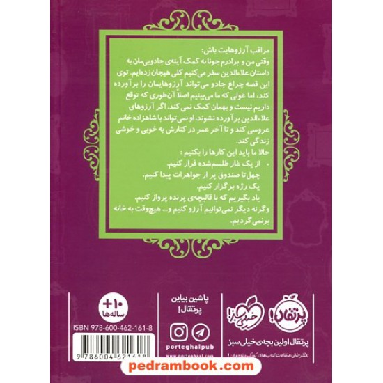 عکس کتاب قصه ها عوض می شوند 9: علاء الدین / سارا ملانسکی / سارا فرازی / پرتقال خرید کتاب قصه ها عوض می شوند 9: علاء الدین / سارا ملانسکی / سارا فرازی / پرتقال کد کتاب در سایت کتابفروشی کتابسرای پدرام: 30591