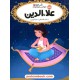 عکس کتاب قصه ها عوض می شوند 9: علاء الدین / سارا ملانسکی / سارا فرازی / پرتقال خرید کتاب قصه ها عوض می شوند 9: علاء الدین / سارا ملانسکی / سارا فرازی / پرتقال کد کتاب در سایت کتابفروشی کتابسرای پدرام: 30591