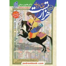 هزار تست جامع ادبیات فارسی کنکور / دهم و یازدهم  و دوازدهم / هامون سبطی / نشر دریافت