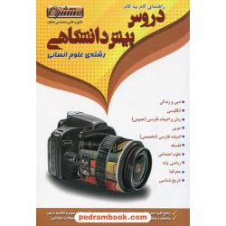 دروس پیش انسانی / راهنمای گام به گام دروس / منتشران