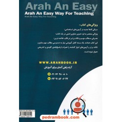 بانک سوالات استخدامی آموزش و پرورش: کتاب موفقیت در آزمون های استخدامی / نشر آراه