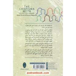 افسانه کاریزما / هنر جذاب بودن / راهکار های موثر رفتار کاریزماتیک / اولیویا فاکس کابان / شباهنگ