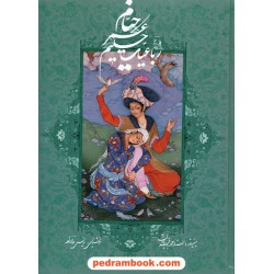 رباعیات خیام 5 زبانه / وزیری گلاسه قابدار / مینیاتور استاد آقامیری / به خط یونس خانلرزاده / گویا