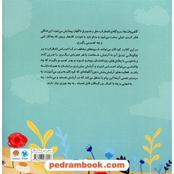 در جستجوی آرامش: پرورش ذهن برای کاهش اضطراب / گابی گارسیا / سپیده بخت / نشر مهرسا
