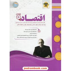 اقتصاد دهم علوم انسانی / سوالات امتحانی / اسفندیار