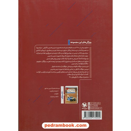 خرید کتاب عربی جامع کنکور / دهم و یازدهم و دوازدهم / مهر و ماه کد کتاب در سایت کتاب‌فروشی کتابسرای پدرام: 30811