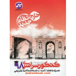 دفترچه کنکور آزمون سراسری 1398 رشته ریاضی فیزیک / خارج از کشور / کاگو