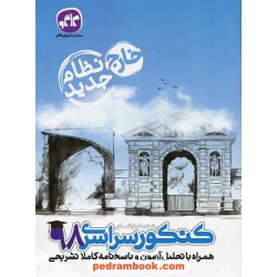 دفترچه کنکور آزمون سراسری 1398 رشته علوم انسانی / خارج از کشور / کاگو