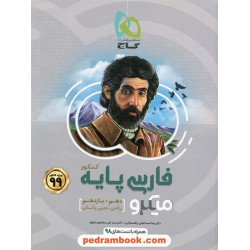 فارسی جامع کنکور پایه دهم و یازدهم / کنکور 99 / میکرو طبقه‌بندی / گاج