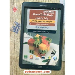 ریاضیات گسسته و آمار و احتمال جامع کنکور یازدهم و دوازدهم / مرشد / مبتکران
