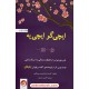 خرید کتاب ایچی گو ایچی یه / هنر بهره بردن  از لحظات زندگی به سبک ژاپنی / هکتور گارسیا - فرانسس میرالس / قاسم یوسفی / نشر ترنگ کد کتاب در سایت کتاب‌فروشی کتابسرای پدرام: 3094