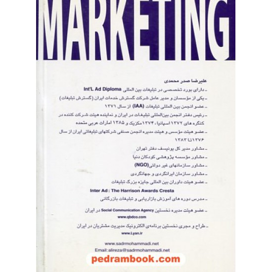 خرید کتاب مارکتینگ با بیان ساده / سرجیو زیمن / علیرضا صدرمحمدی / سیته کد کتاب در سایت کتاب‌فروشی کتابسرای پدرام: 3098