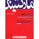 خرید کتاب مارکتینگ با بیان ساده / سرجیو زیمن / علیرضا صدرمحمدی / سیته کد کتاب در سایت کتاب‌فروشی کتابسرای پدرام: 3098