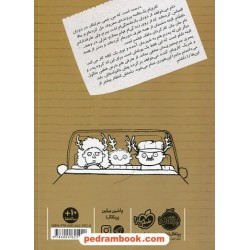 تیمی کارناگاه جلد هفتم: خداحافظی با گنده / استفان پستیس / زهره خرمی / نشر پرتقال