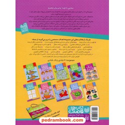 زنگ شادی 10 (رشد حافظه ی تصویری و تقویت ادراک بینایی) تطابق و درک فضایی/ فهیمه سیدناصری / ذکر
