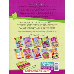 زنگ شادی 2 (تشخیص شکل از زمینه) پیدا کردن تصاویر و اشکال درهم/ فهیمه سیدناصری / ذکر