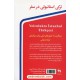 خرید کتاب ترکی استانبولی در سفر / رقعی / همراه با CD / نشر استاندارد کد کتاب در سایت کتاب‌فروشی کتابسرای پدرام: 31031