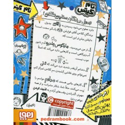 تام گیتس 2: بهانه های عالی و چیزهای خوب دیگر / لیز پیشون / نشر هوپا