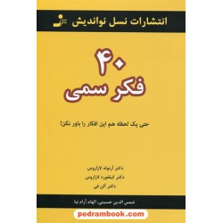 40 فکر سمی / آرنولد لازاروس / حسینی / نسل نو اندیش