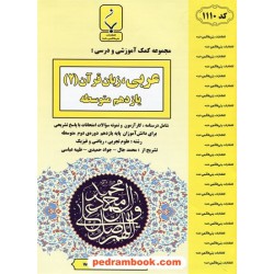 عربی 2 یازدهم ریاضی و تجربی / جزوه سوالات امتحانی / بنی هاشمی خامنه