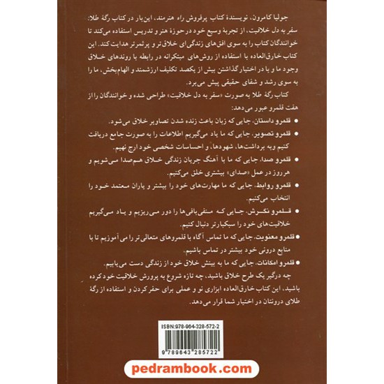 خرید کتاب رگه طلا: سفر به دل خلاقیت / جولیا کامرون / سیمین موحد / نشر پیکان کد کتاب در سایت کتاب‌فروشی کتابسرای پدرام: 3134