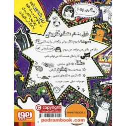 تام گیتس 5: خیلی خیلی شگفت انگیز است (در بعضی چیزها) / لیز پیشون / نشر هوپا