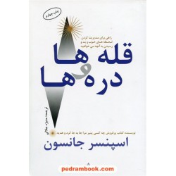 قله ها و دره ها / اسپنسر جانسون / منیژه جلالی / البرز