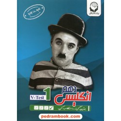 زبان انگلیسی 1 دهم مشترک همه‌ی رشته‌ها / کتاب وی تست v-test 1 / پیک نخبگان