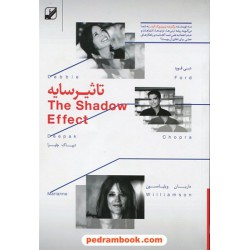 تاثیر سایه / دبی فورد - ماریان  ویلیا مسون - دیپاک چاپرا / ساره سر گلزایی / بنیاد فرهنگ زندگی