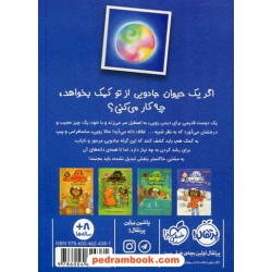 زویی و عینک ایده ساز جلد 5: آخری دانه سحر آمیز / آژیا سیترو / هدا نژادحسینیان / پرتقال