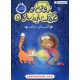عکس کتاب زویی و عینک ایده ساز جلد 5: آخری دانه سحر آمیز / آژیا سیترو / هدا نژادحسینیان / پرتقال خرید کتاب زویی و عینک ایده ساز جلد 5: آخری دانه سحر آمیز / آژیا سیترو / هدا نژادحسینیان / پرتقال کد کتاب در سایت کتابفروشی کتابسرای پدرام: 31441